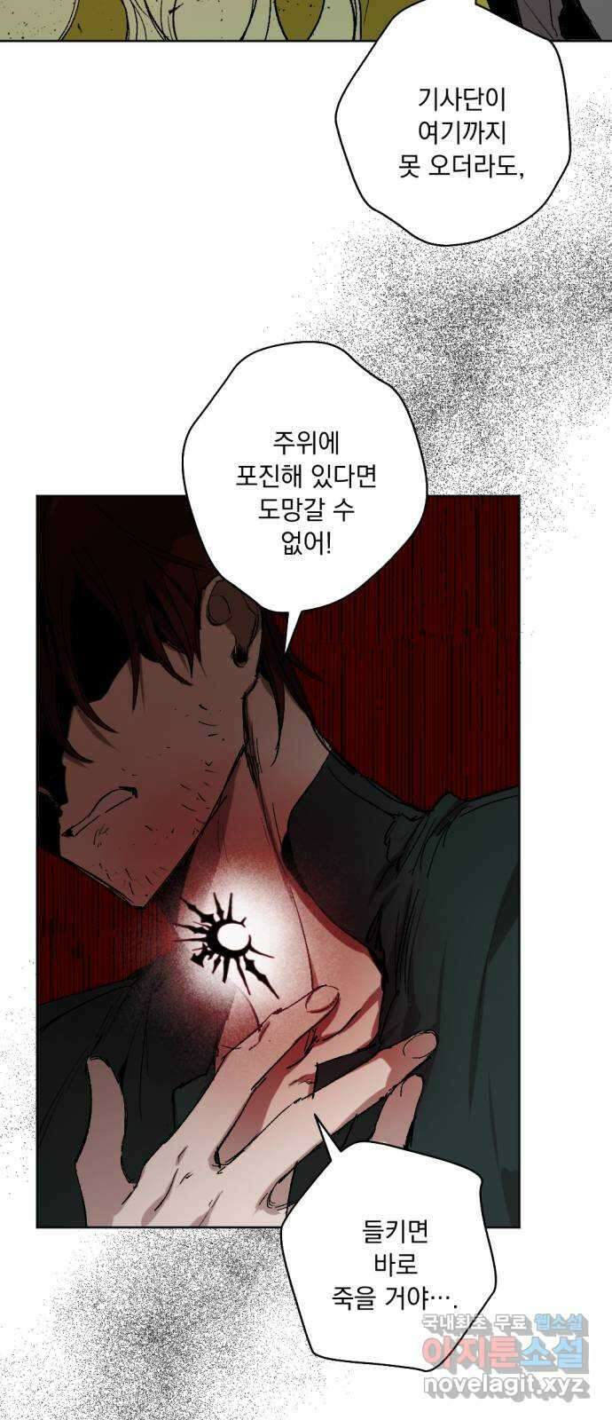 마왕의 고백 49화 불길한 것에 대하여 2 27
