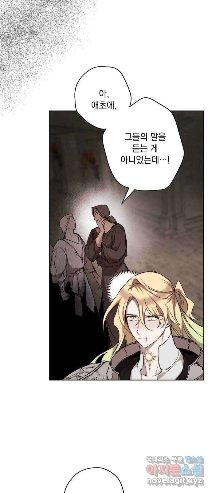 마왕의 고백 49화 불길한 것에 대하여 2 28