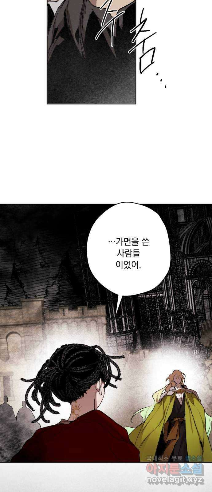 마왕의 고백 49화 불길한 것에 대하여 2 30