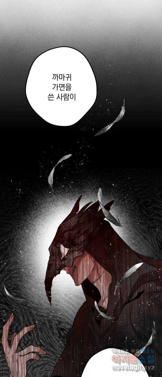 마왕의 고백 49화 불길한 것에 대하여 2 31