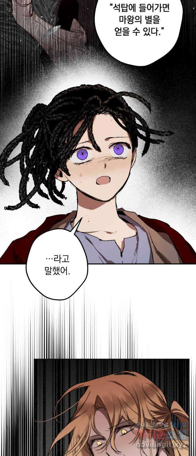 마왕의 고백 49화 불길한 것에 대하여 2 32