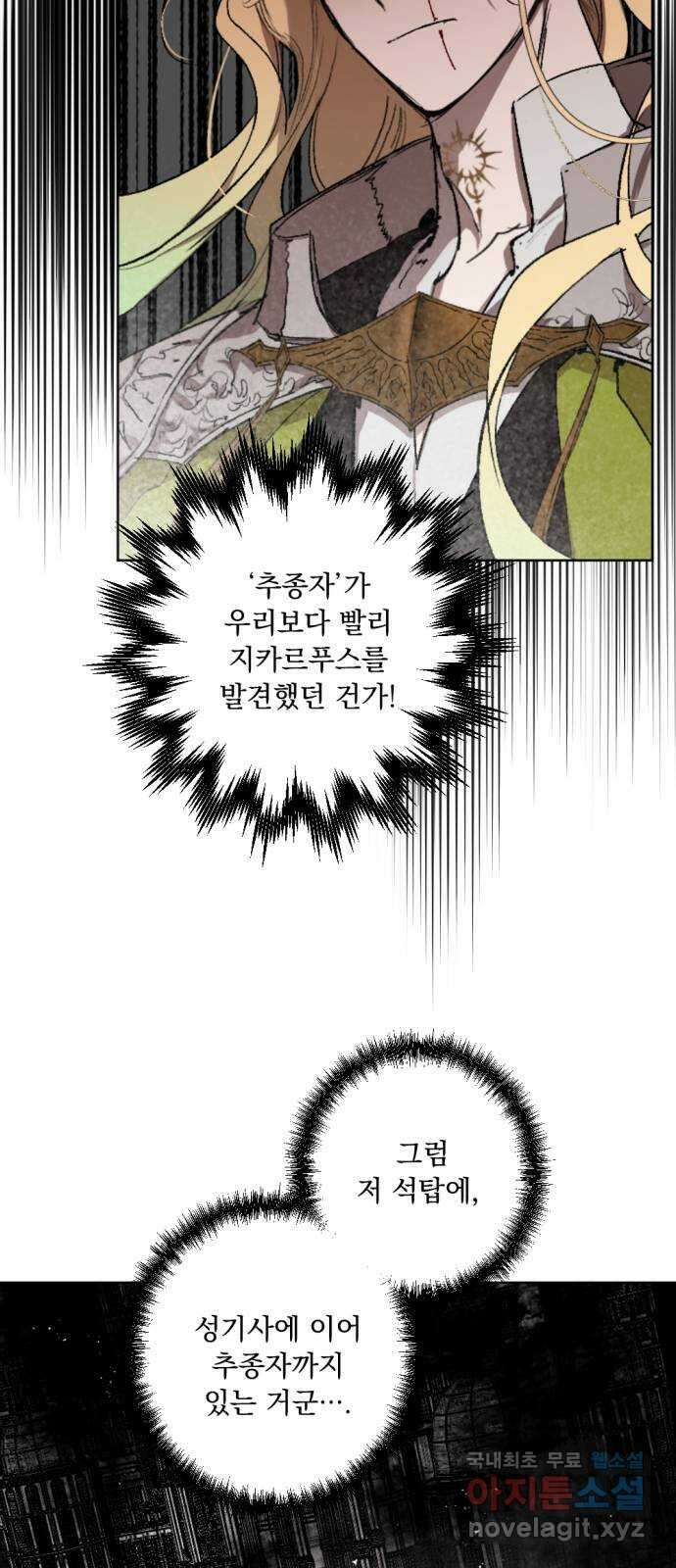 마왕의 고백 49화 불길한 것에 대하여 2 33