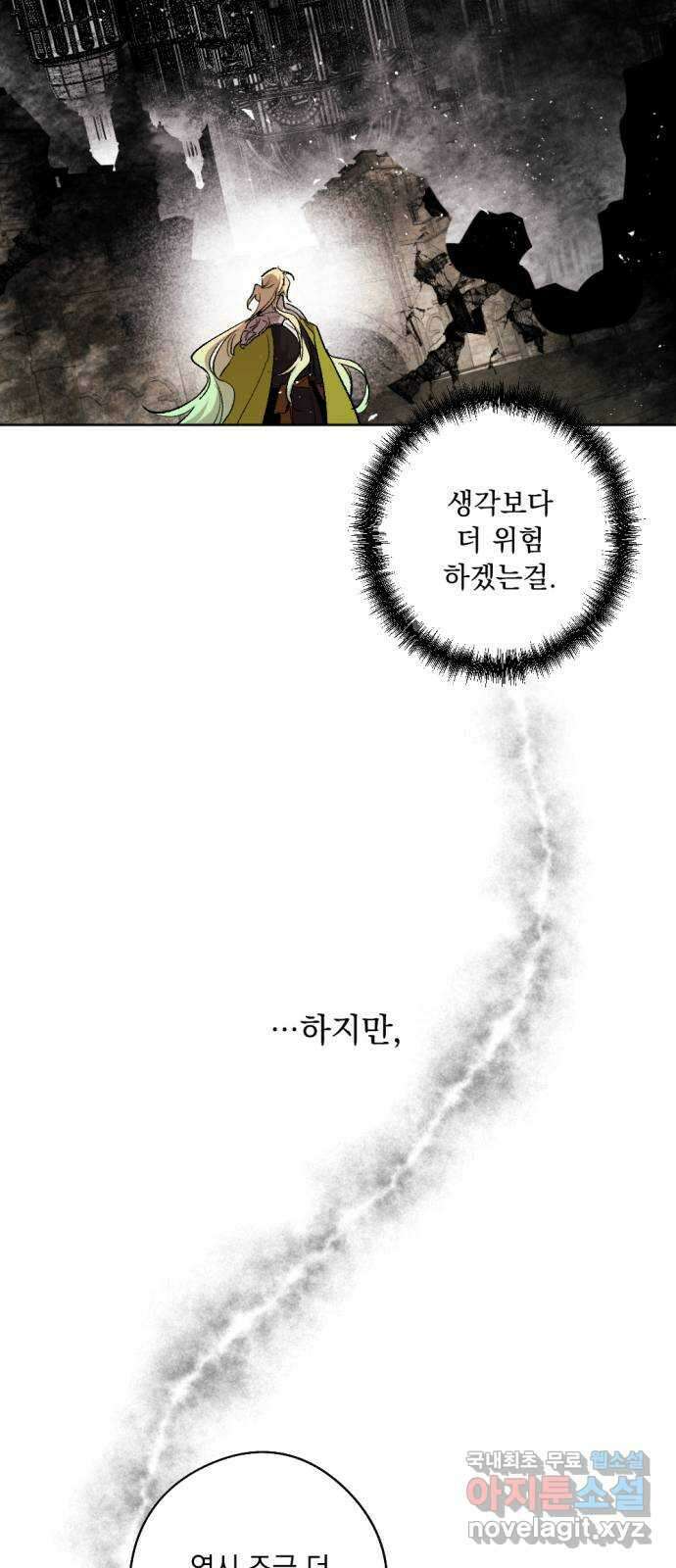 마왕의 고백 49화 불길한 것에 대하여 2 34