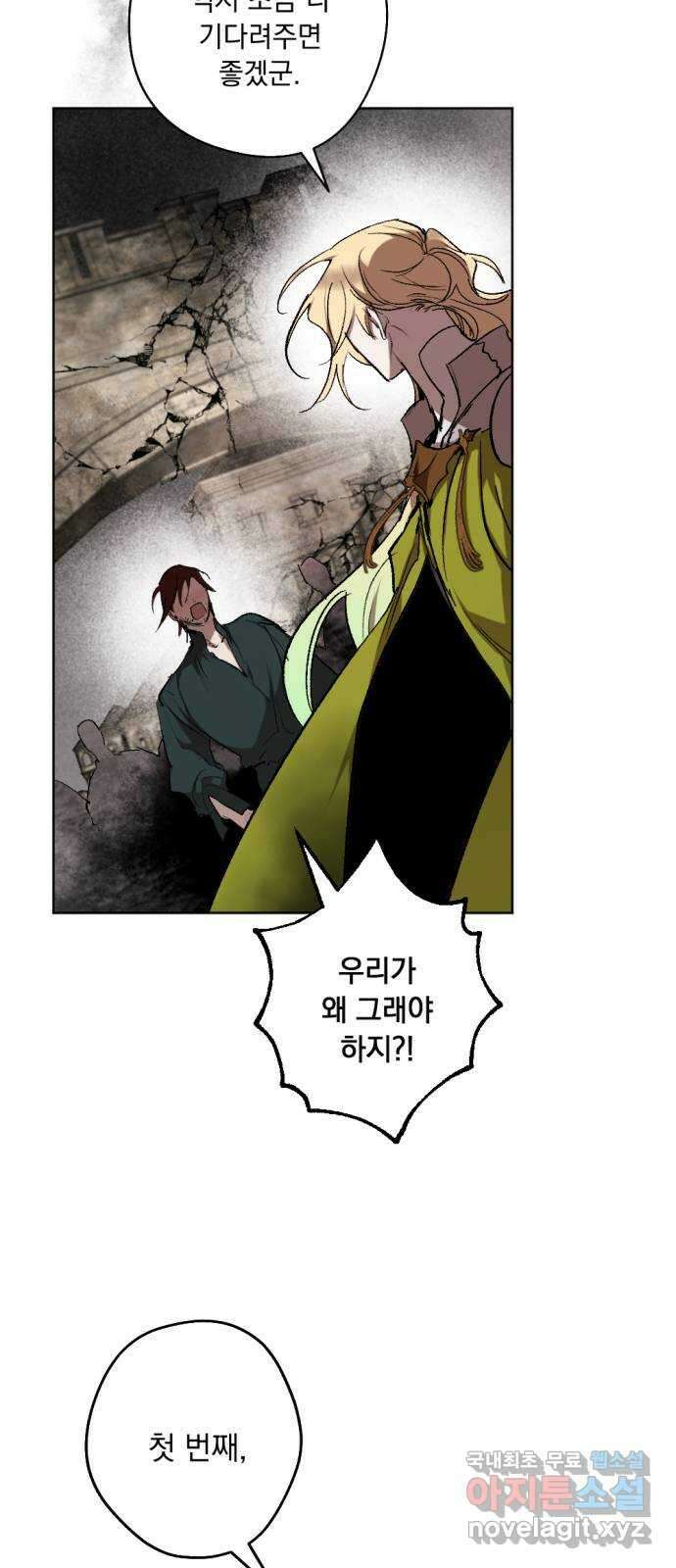 마왕의 고백 49화 불길한 것에 대하여 2 35
