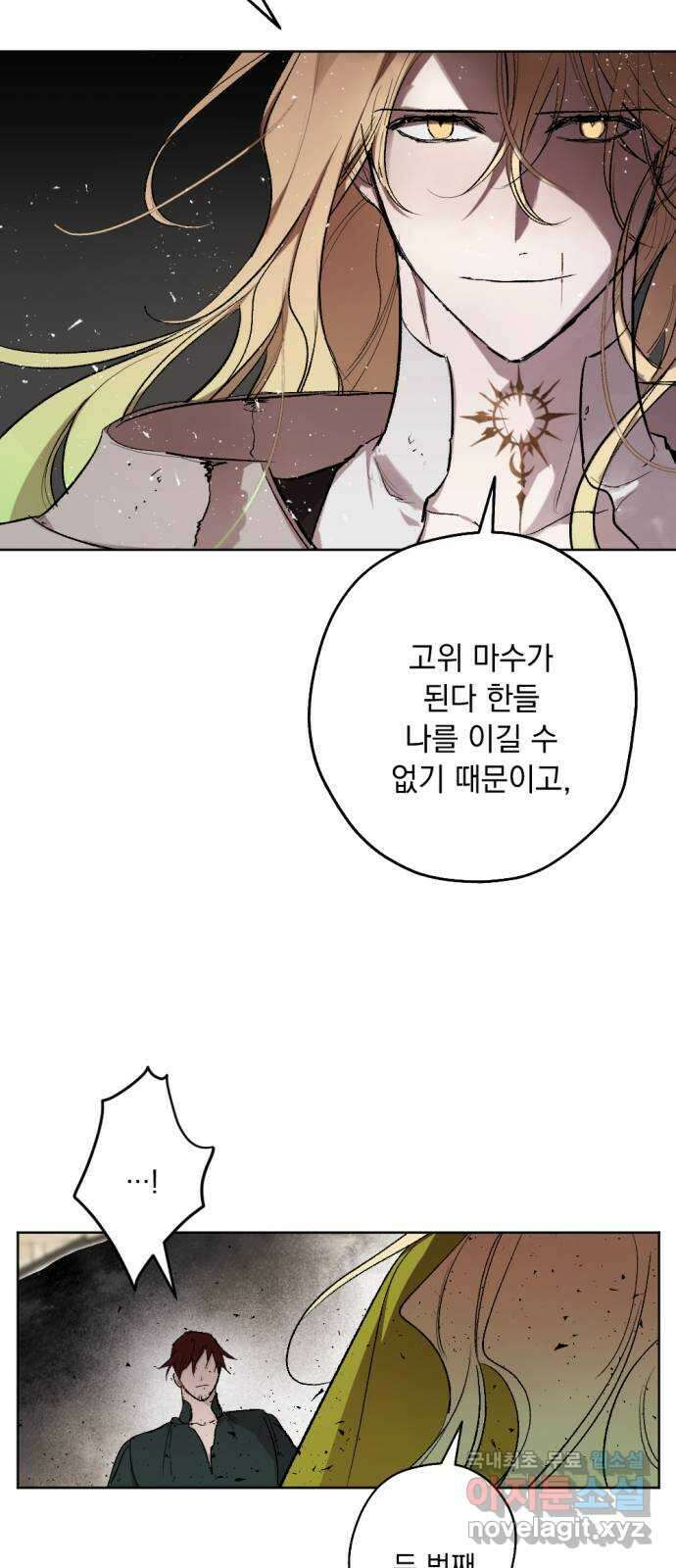 마왕의 고백 49화 불길한 것에 대하여 2 36