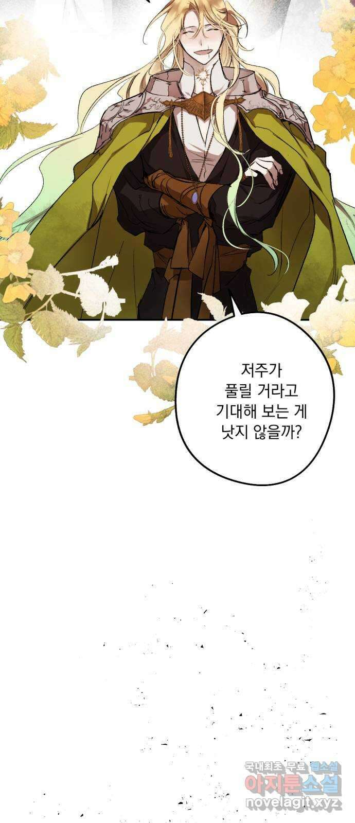 마왕의 고백 49화 불길한 것에 대하여 2 38