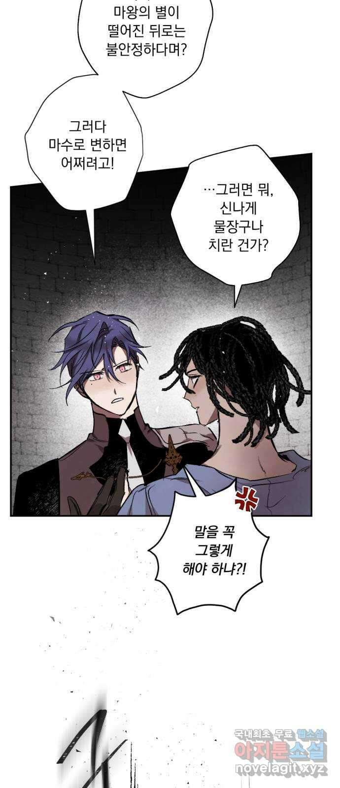 마왕의 고백 49화 불길한 것에 대하여 2 42