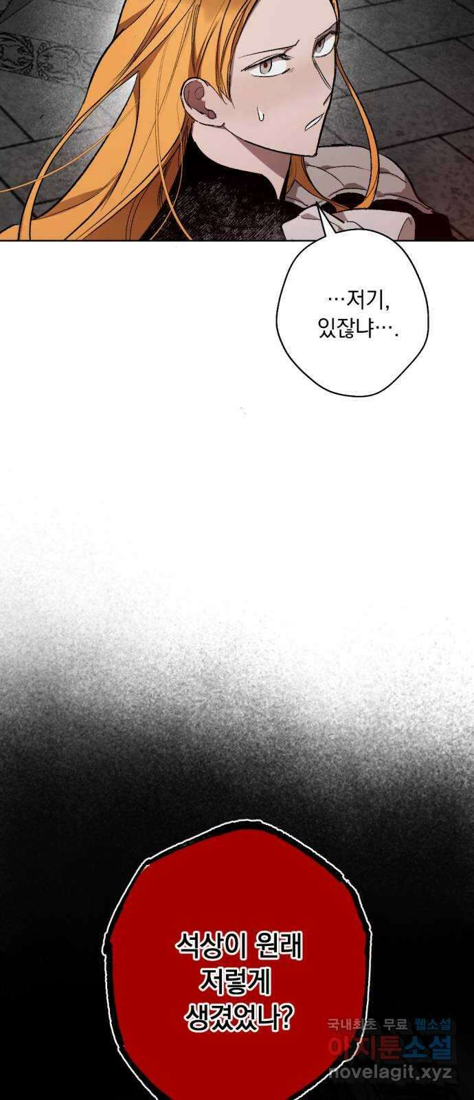 마왕의 고백 49화 불길한 것에 대하여 2 49