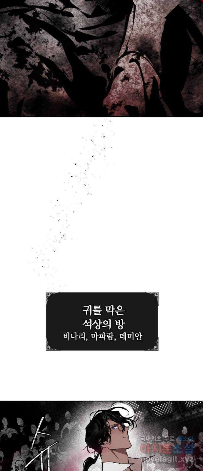 마왕의 고백 49화 불길한 것에 대하여 2 52