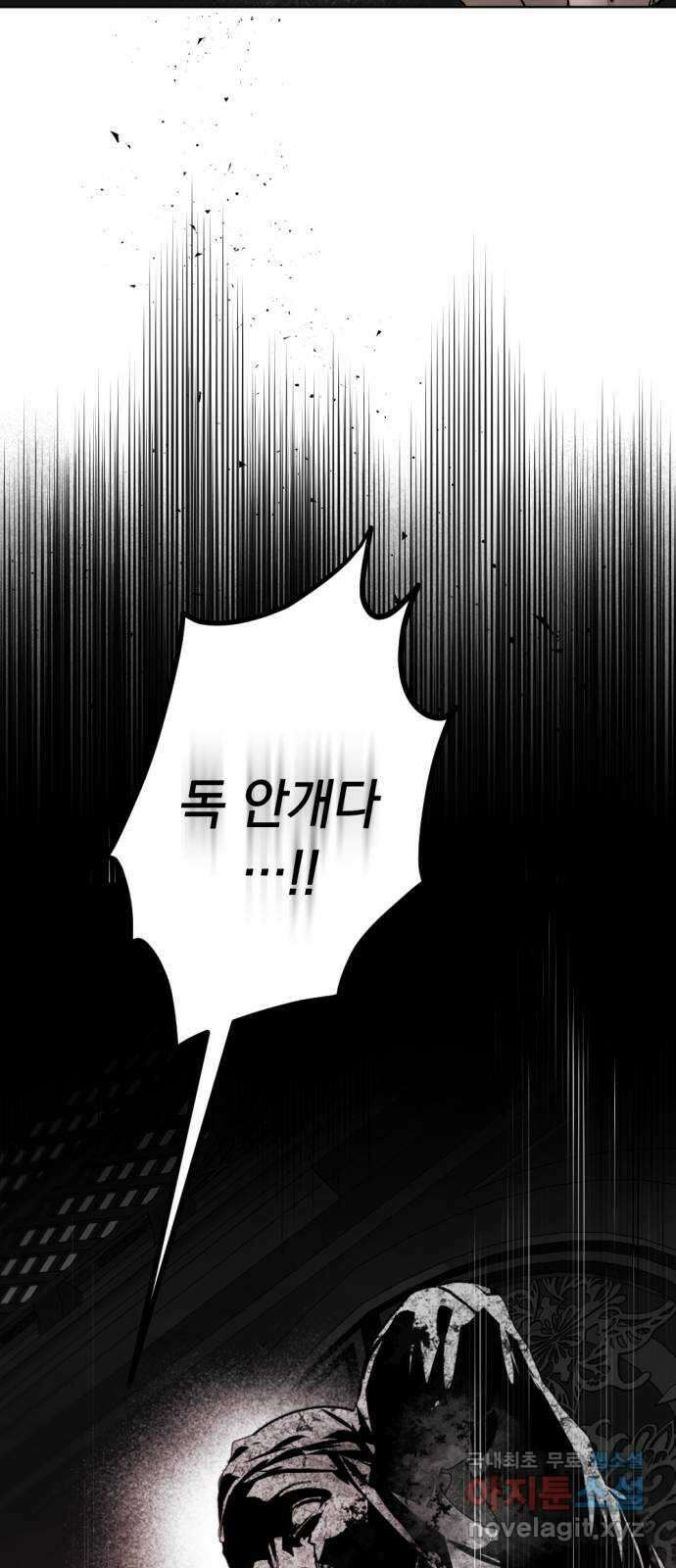 마왕의 고백 49화 불길한 것에 대하여 2 55