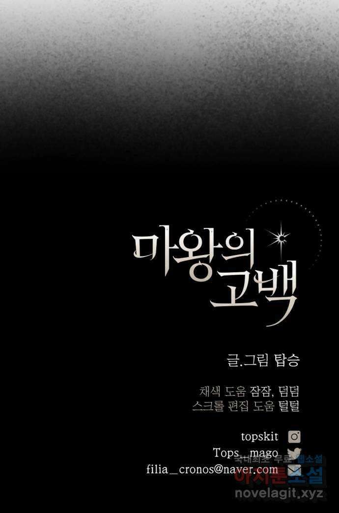 마왕의 고백 49화 불길한 것에 대하여 2 64