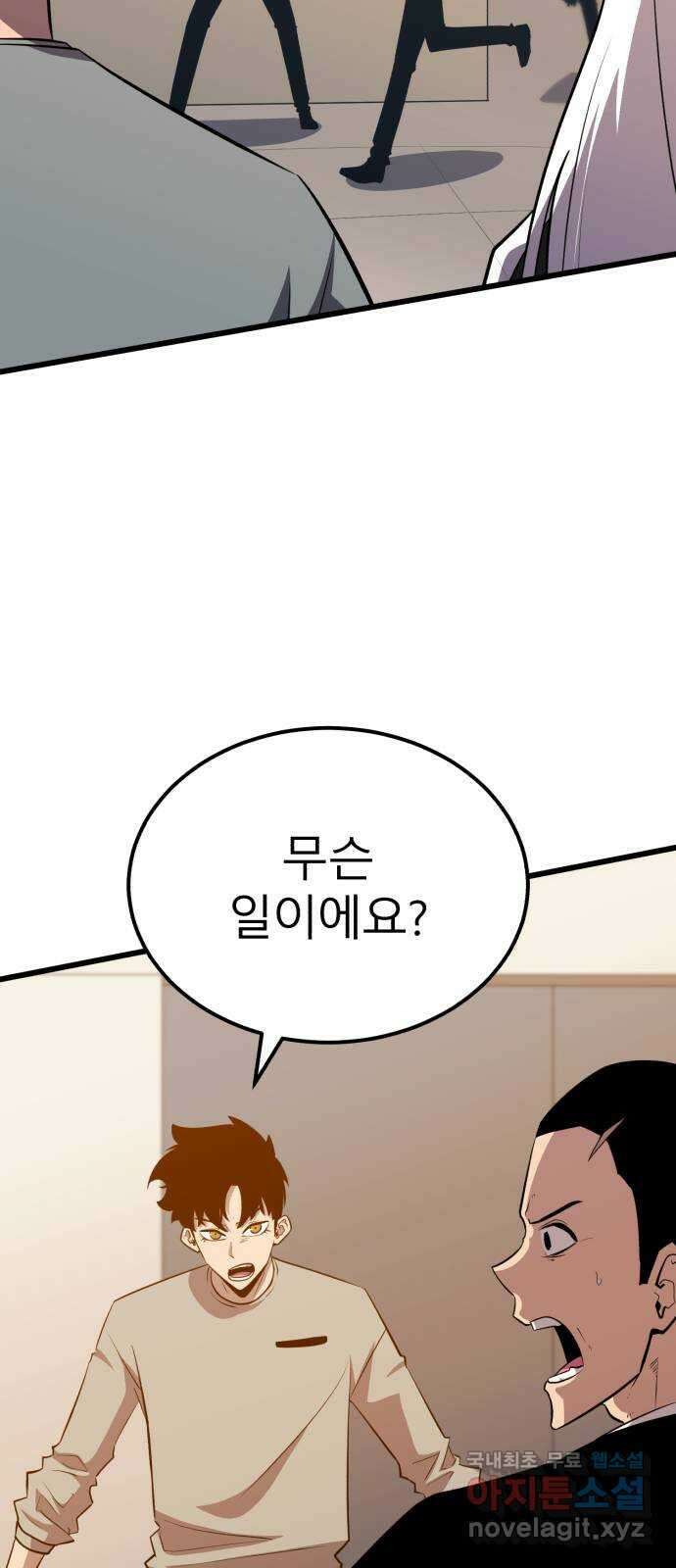 블러드 리벤저 60화 9