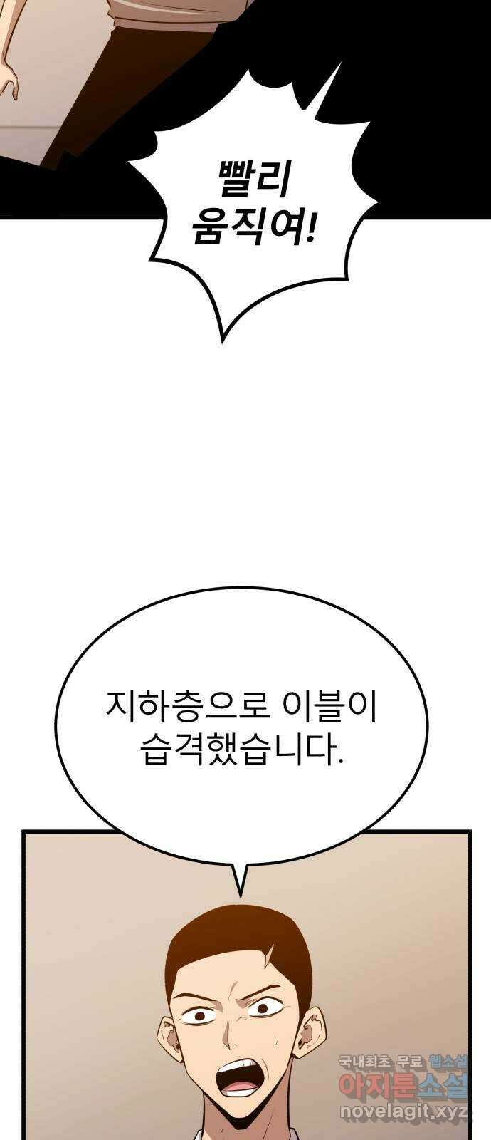 블러드 리벤저 60화 10