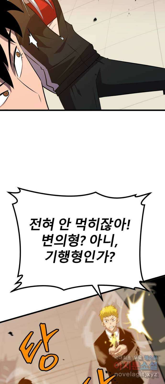 블러드 리벤저 60화 13