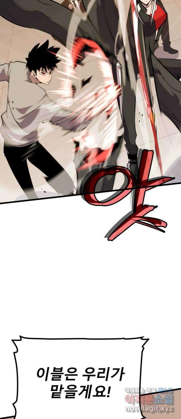 블러드 리벤저 60화 16