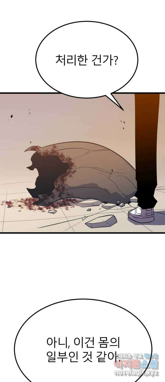 블러드 리벤저 60화 18