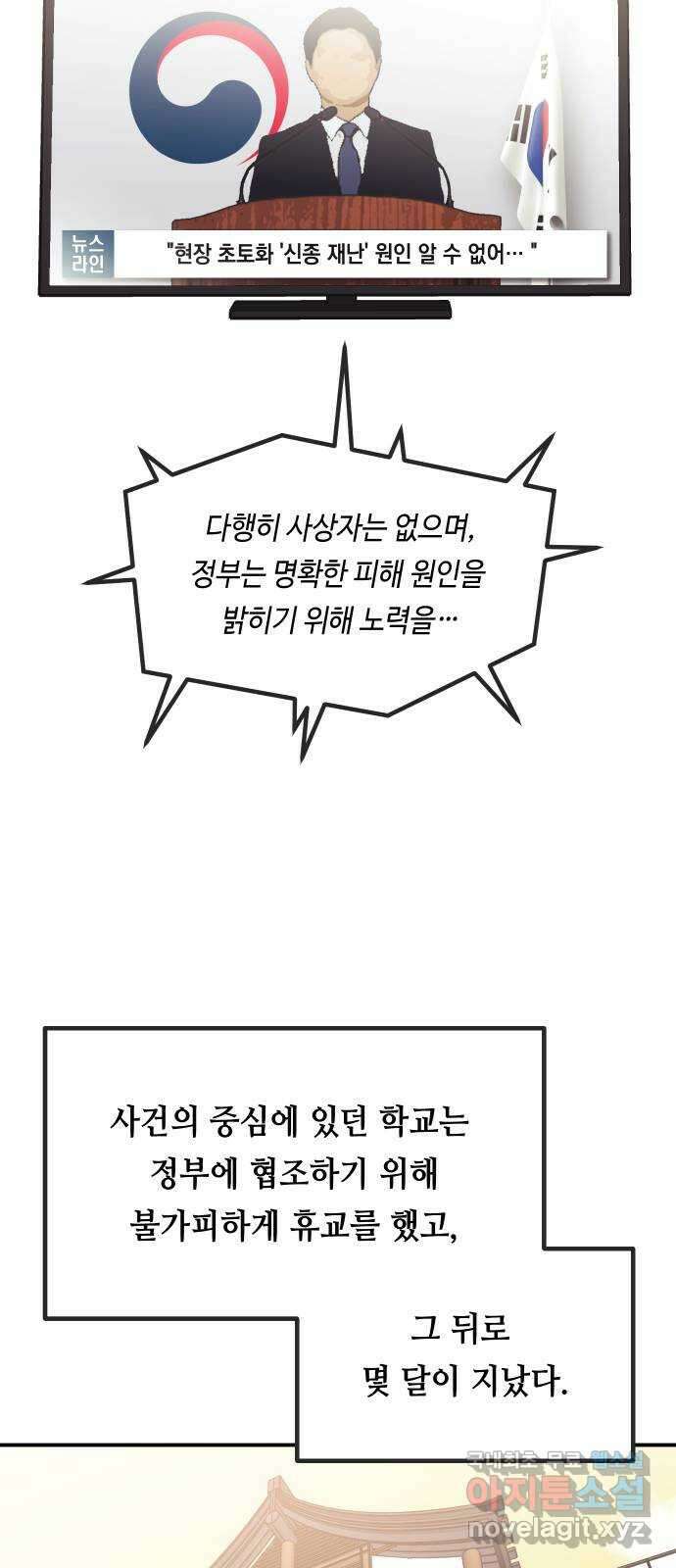 신이 담긴 아이 109화 마지막화 (1) 2