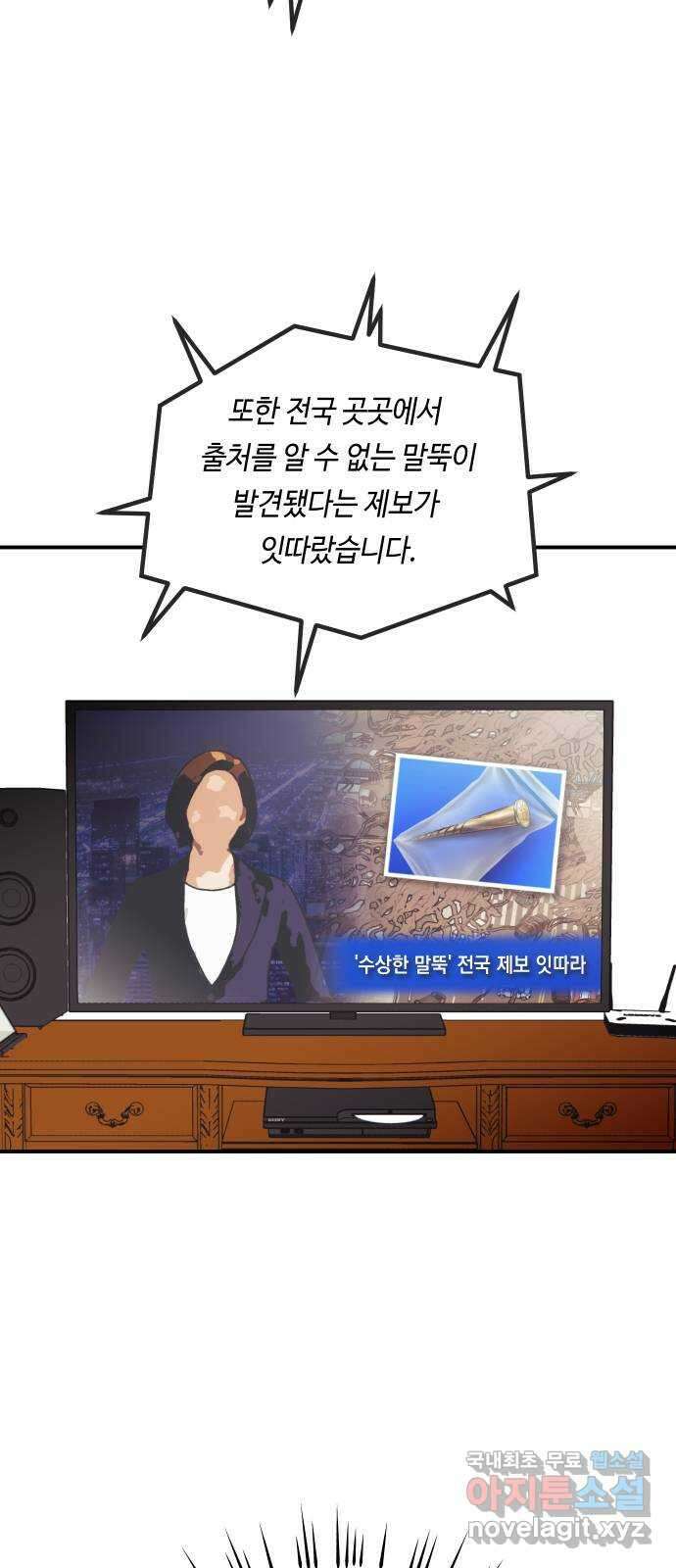 신이 담긴 아이 109화 마지막화 (1) 7