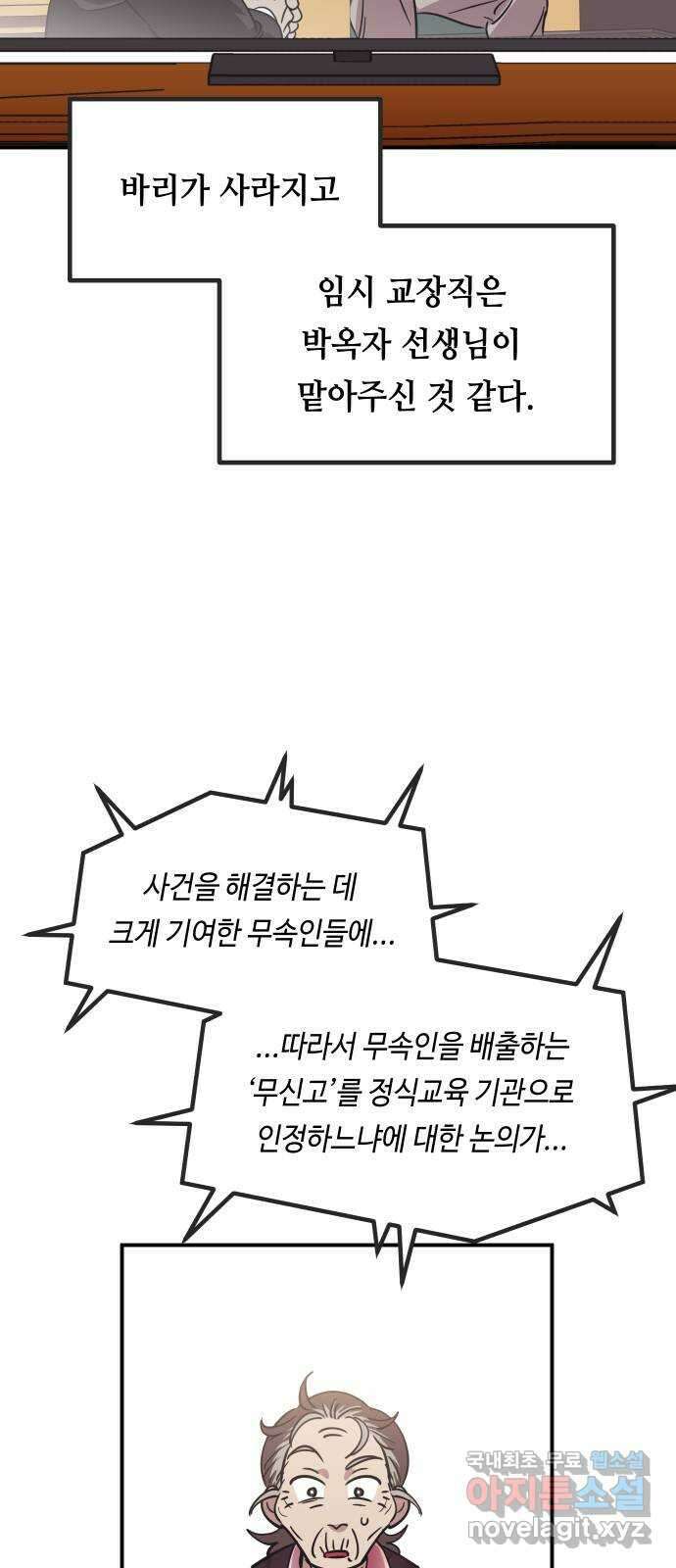 신이 담긴 아이 109화 마지막화 (1) 11