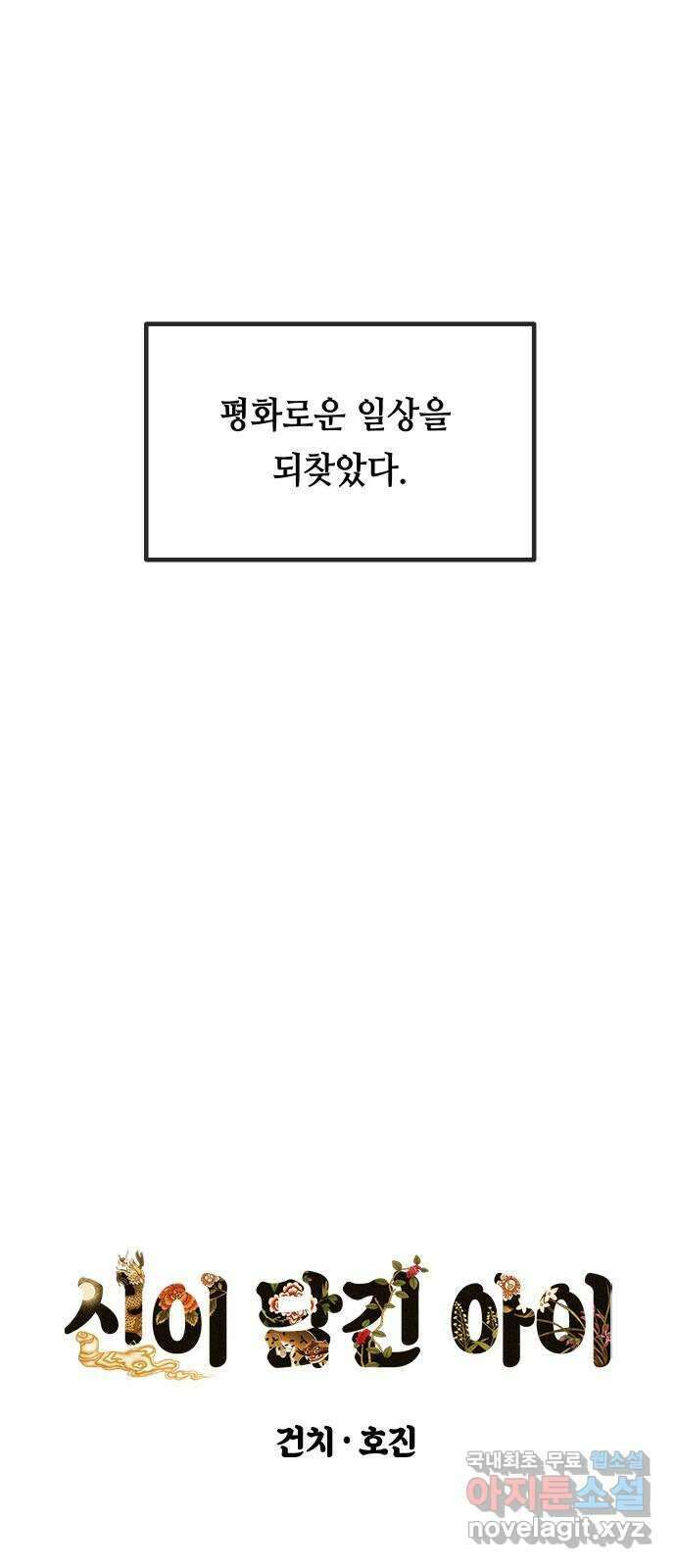 신이 담긴 아이 109화 마지막화 (1) 17