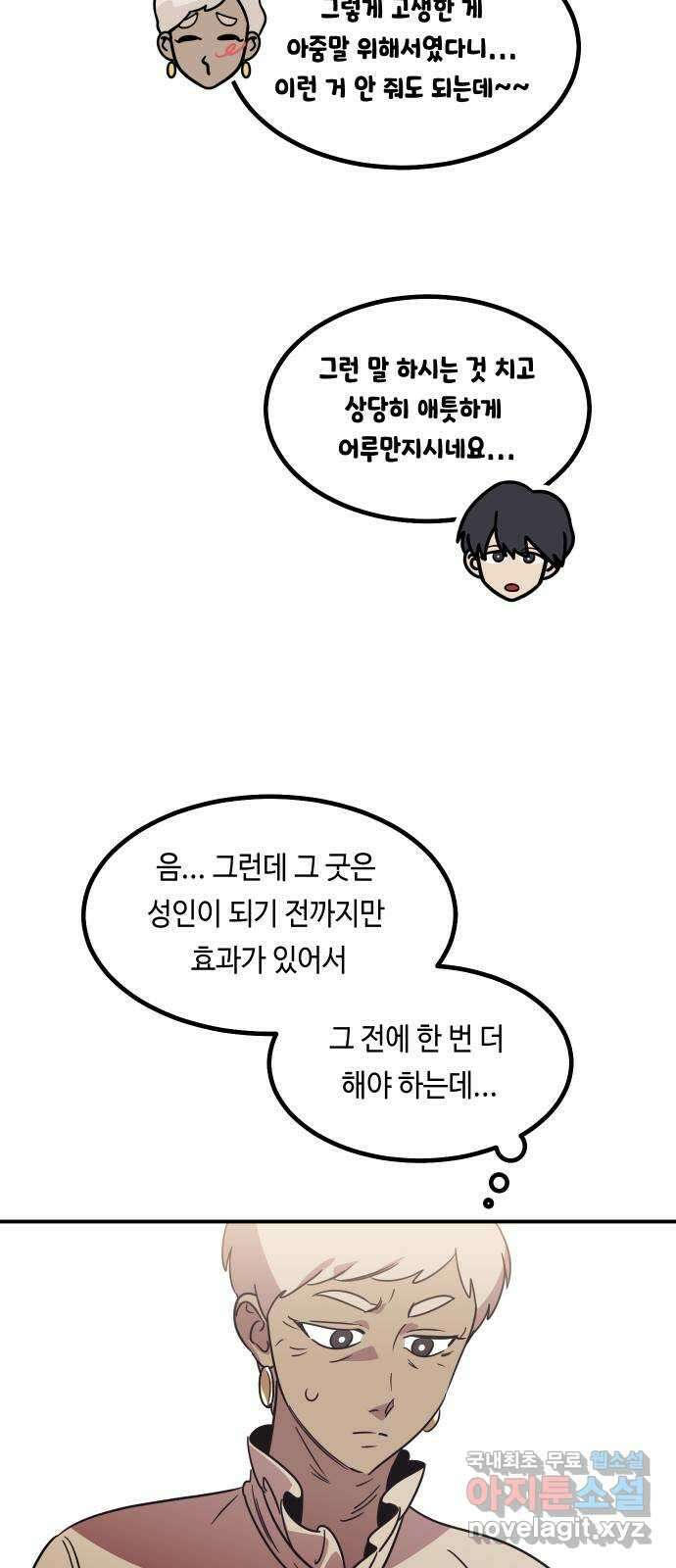 신이 담긴 아이 109화 마지막화 (1) 27