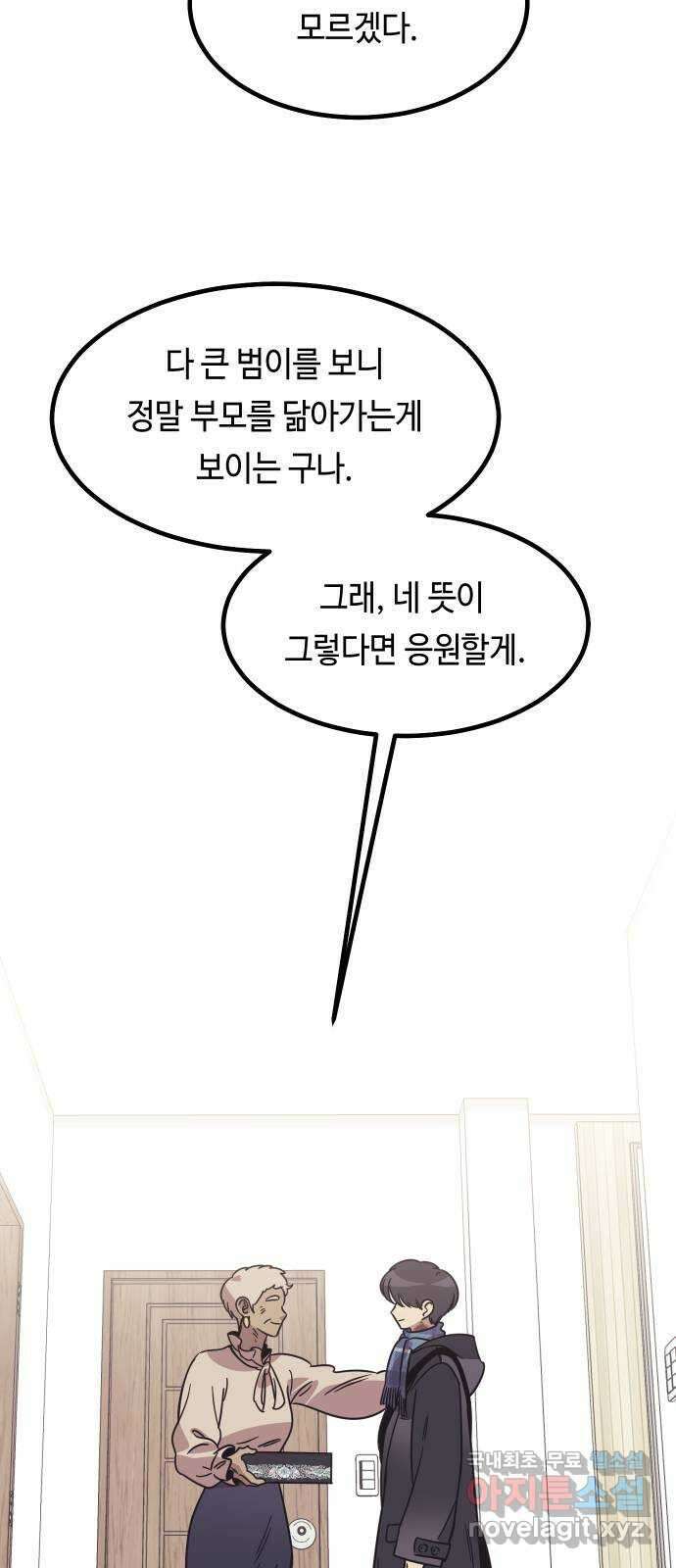 신이 담긴 아이 109화 마지막화 (1) 31
