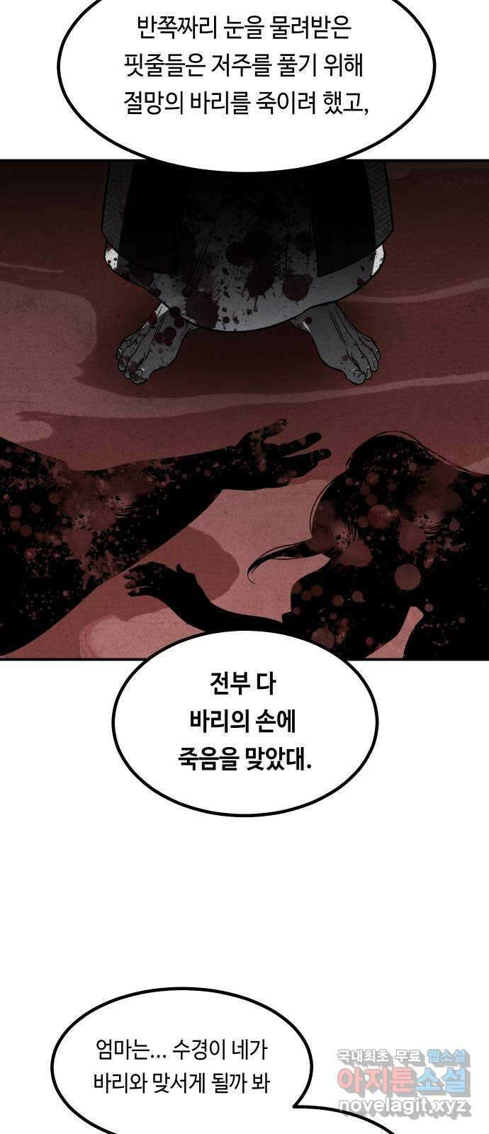 신이 담긴 아이 109화 마지막화 (1) 47