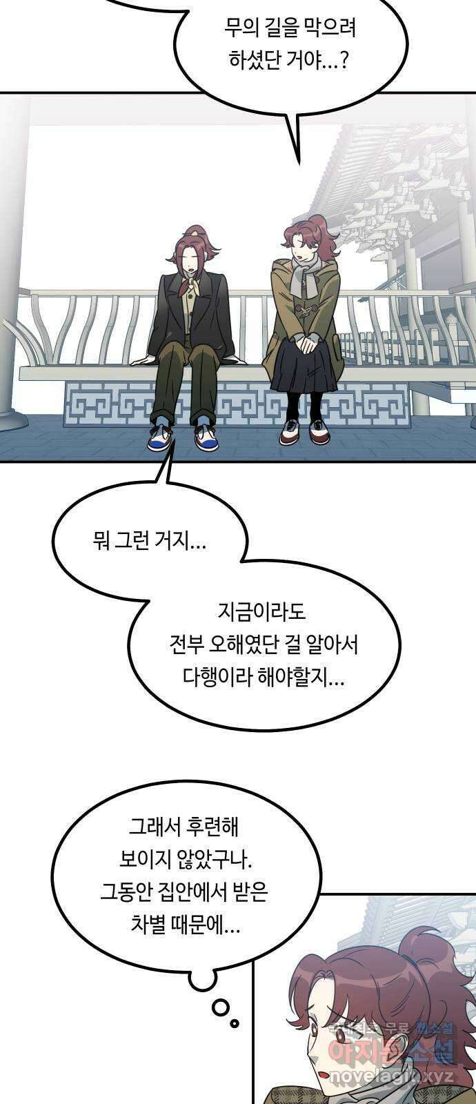 신이 담긴 아이 109화 마지막화 (1) 48