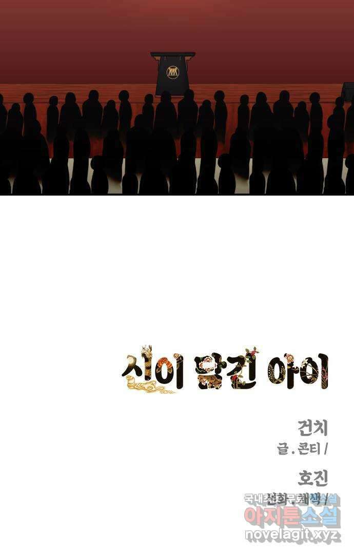 신이 담긴 아이 109화 마지막화 (1) 79