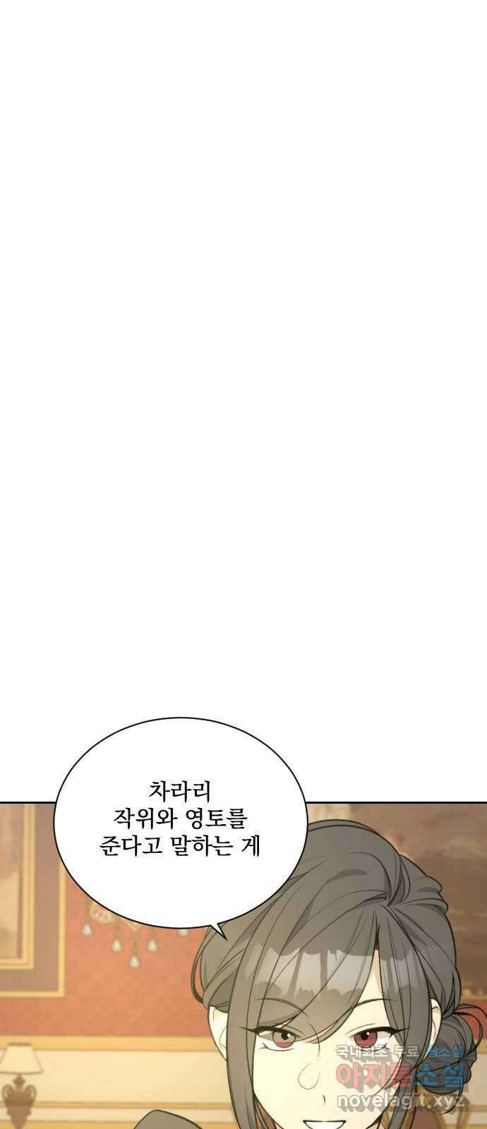전설의 화석 72화 3