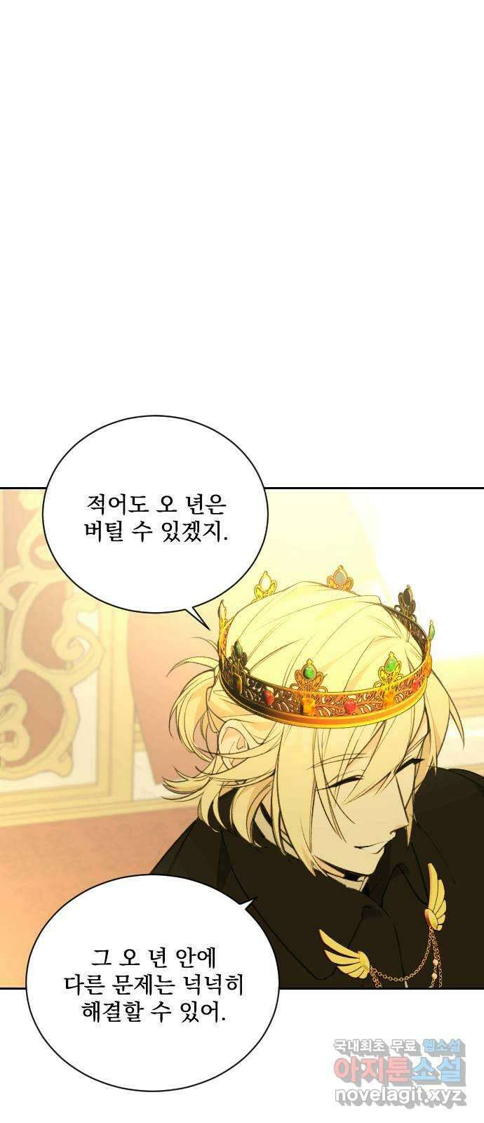 전설의 화석 72화 10