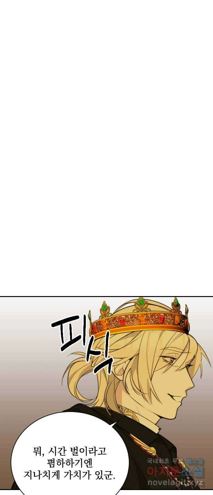 전설의 화석 72화 11