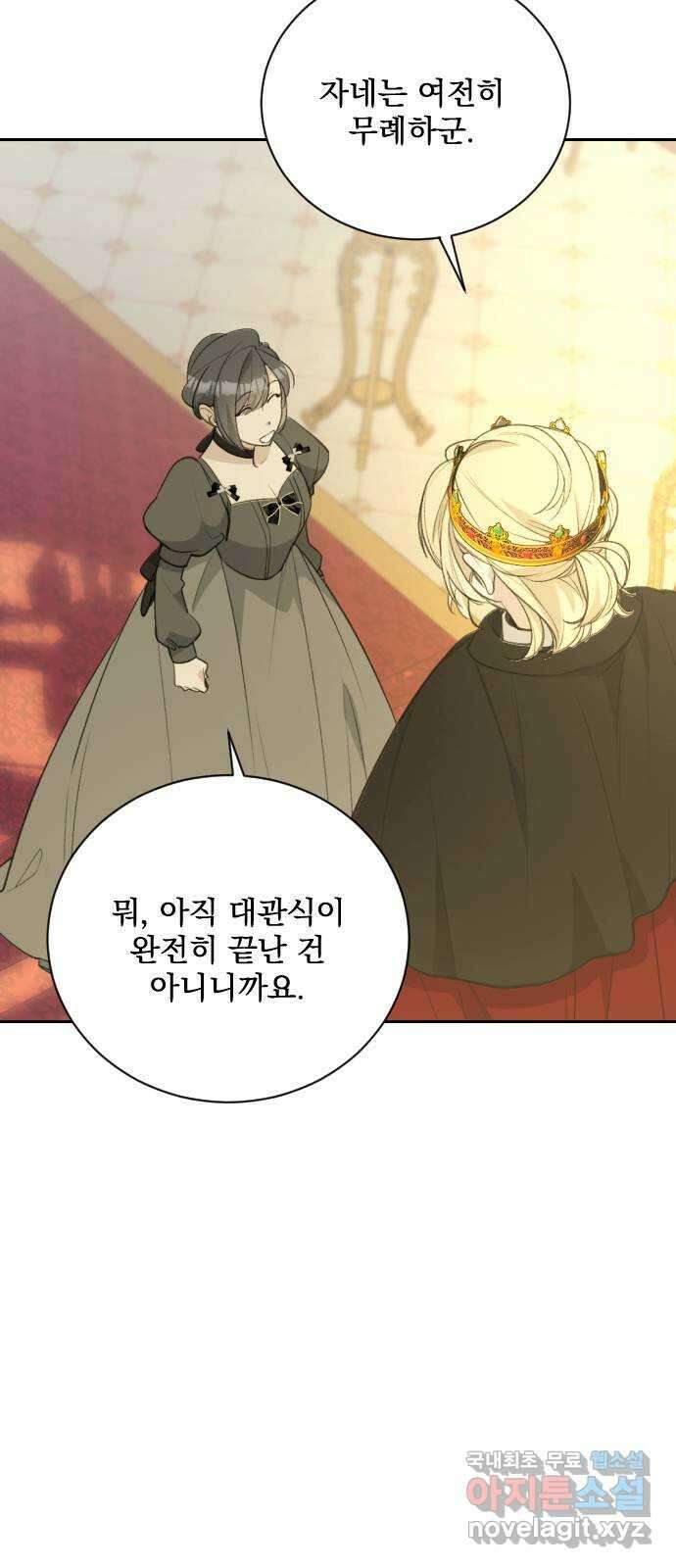 전설의 화석 72화 17