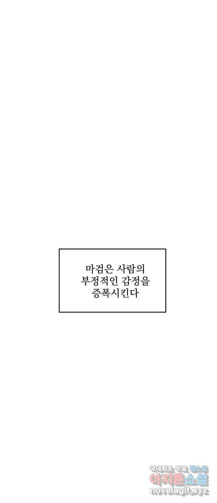 전설의 화석 72화 21