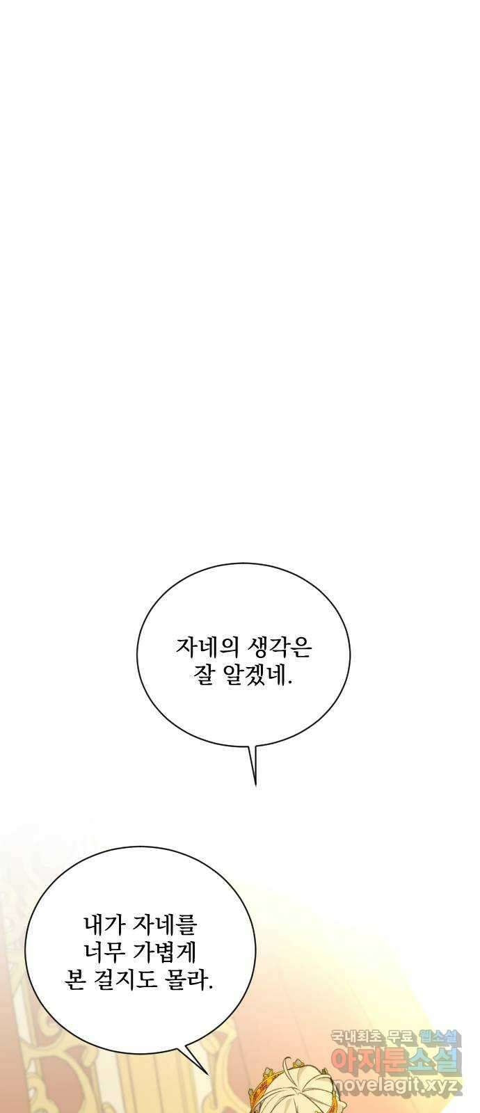 전설의 화석 72화 37