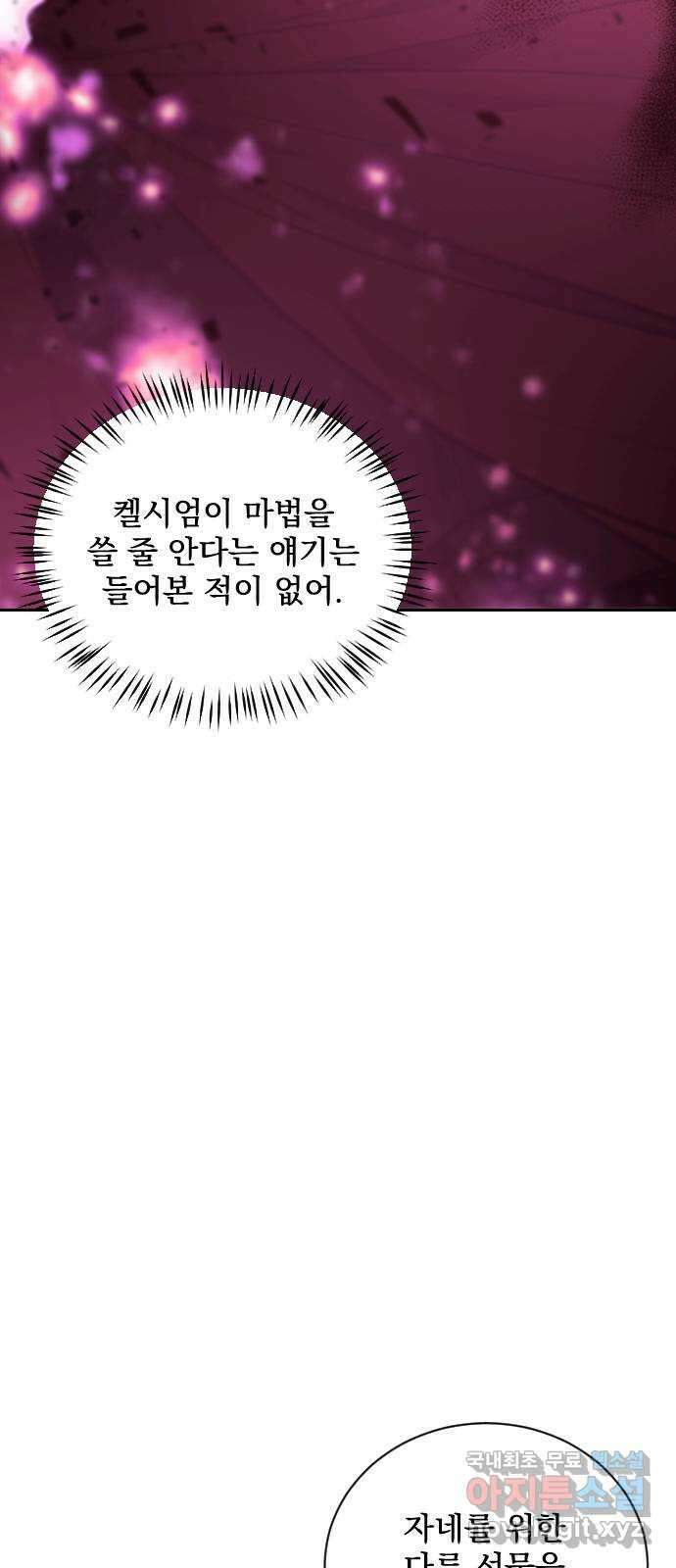 전설의 화석 72화 51