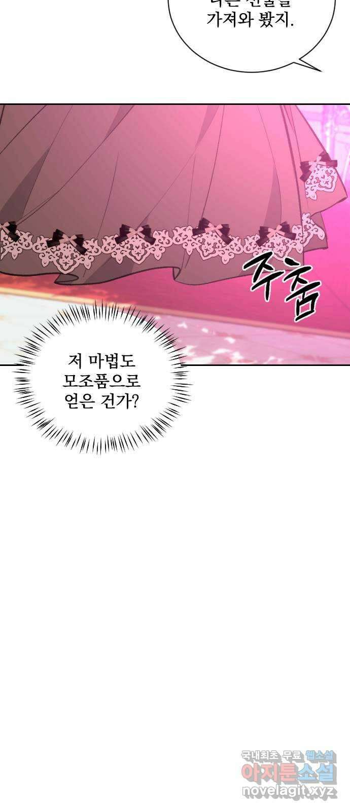 전설의 화석 72화 52