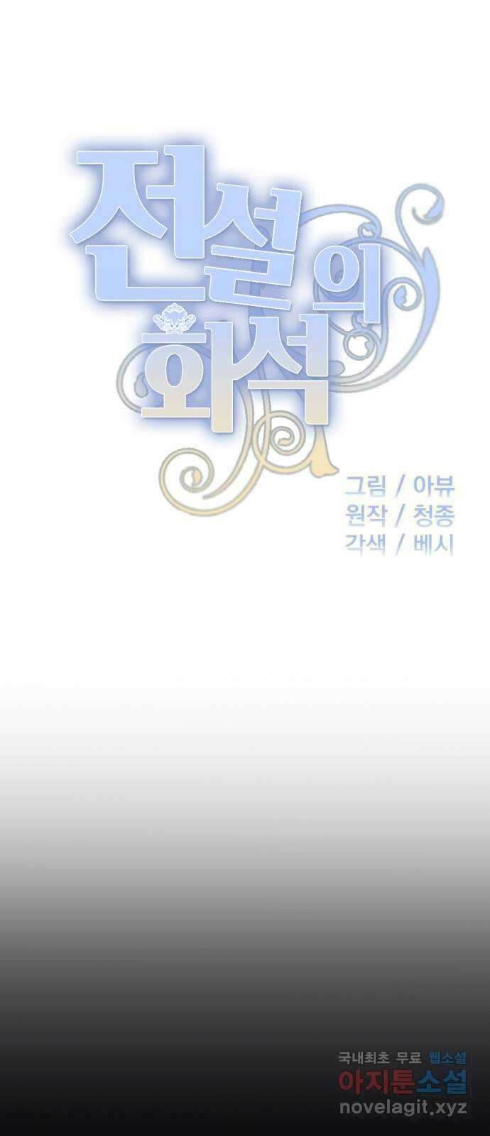 전설의 화석 72화 60