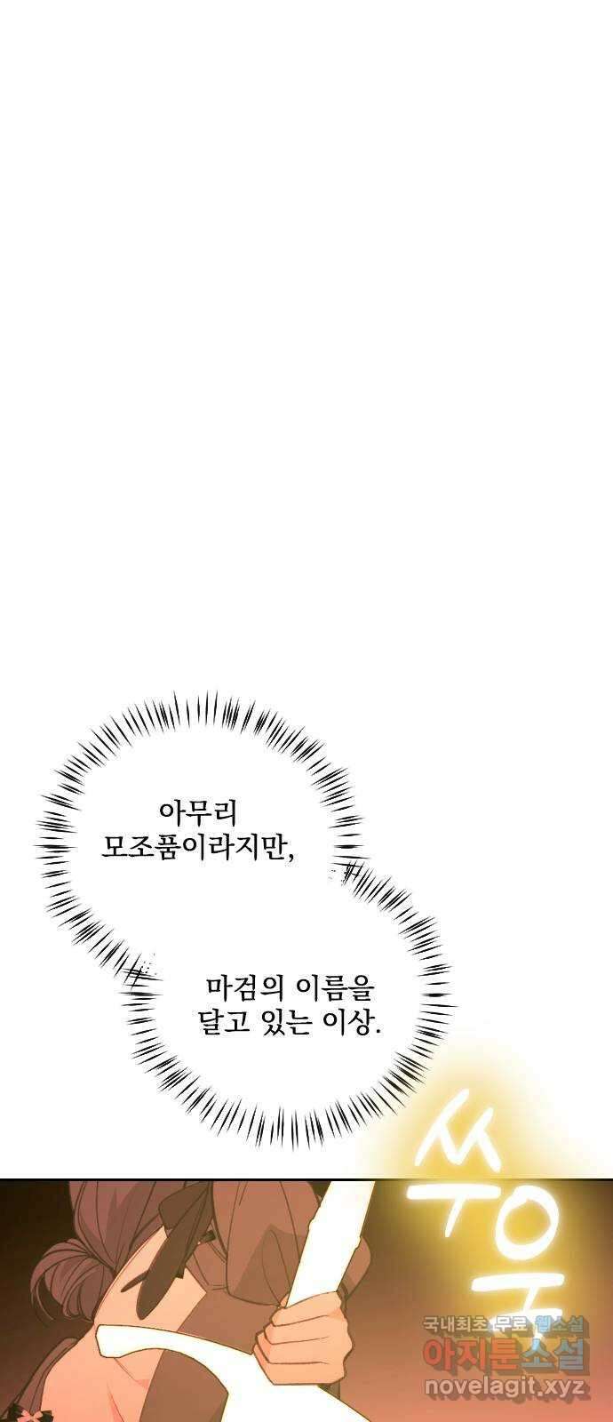 전설의 화석 72화 68