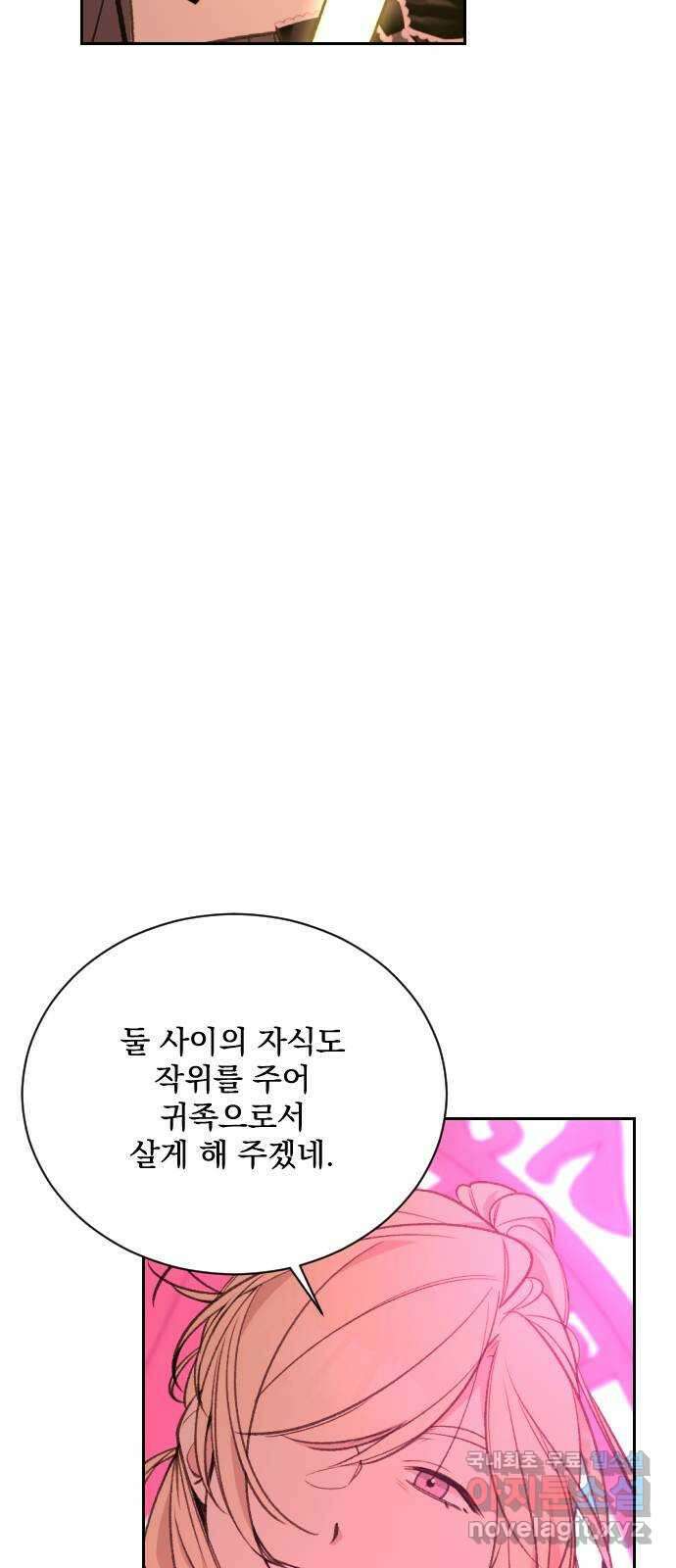 전설의 화석 72화 73