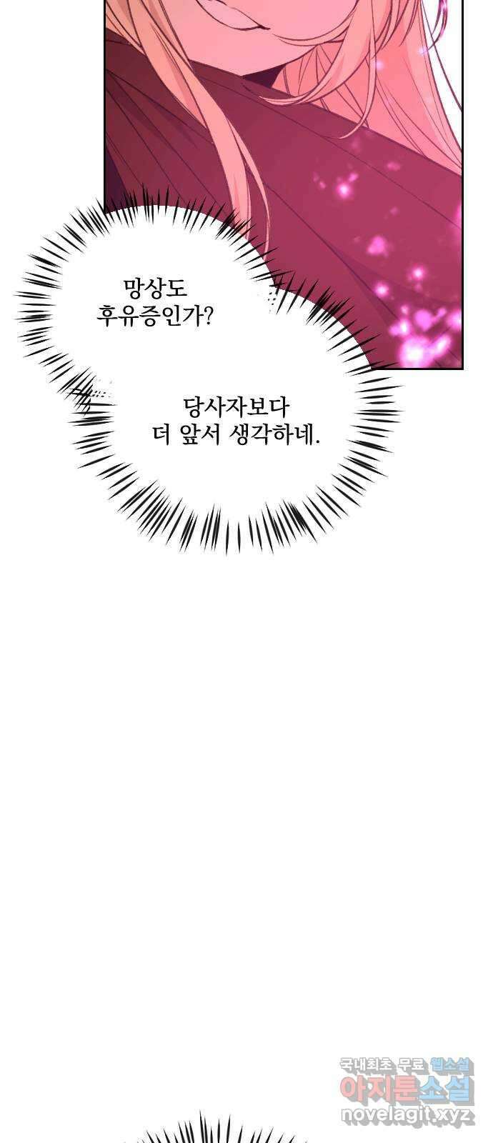 전설의 화석 72화 74