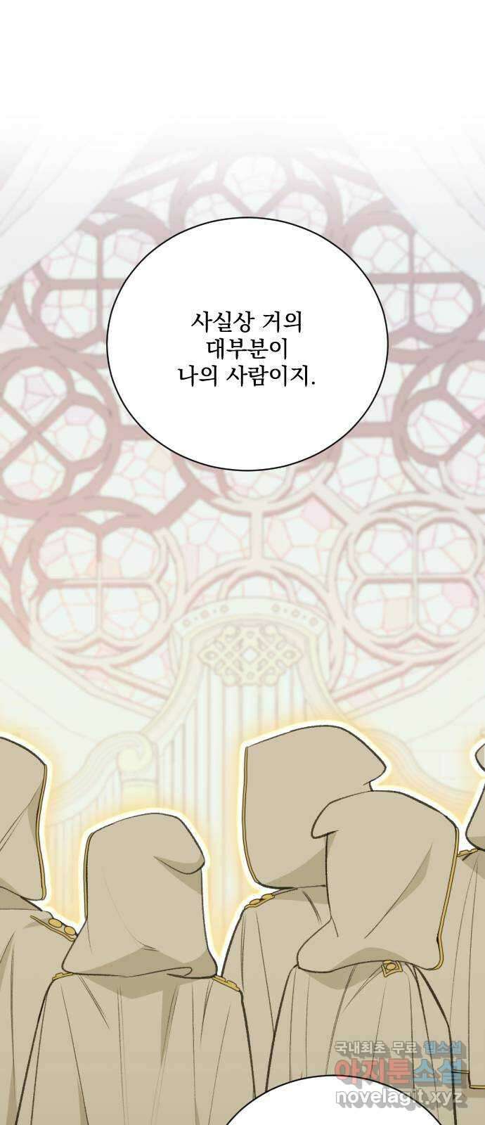 전설의 화석 72화 81
