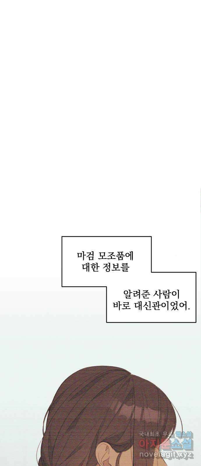전설의 화석 72화 86