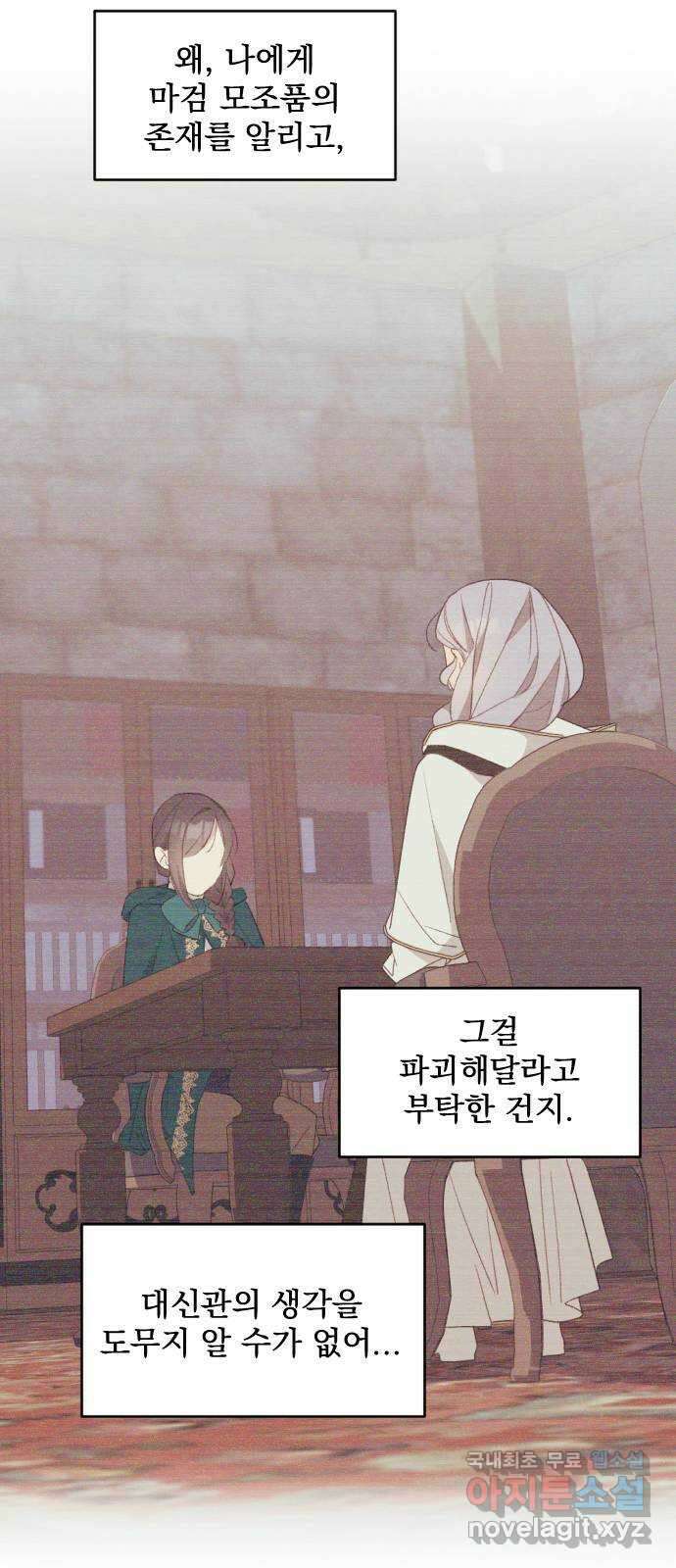 전설의 화석 72화 88