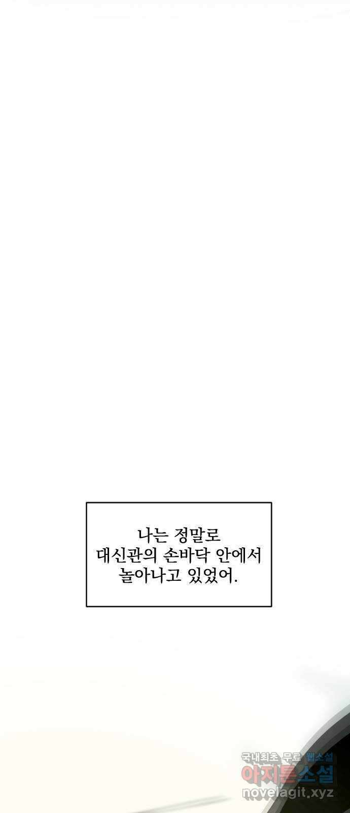 전설의 화석 72화 89