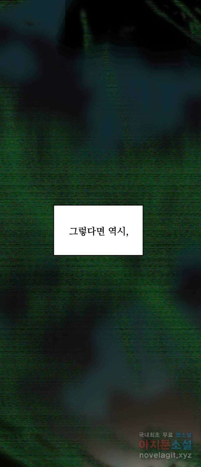 전설의 화석 72화 91