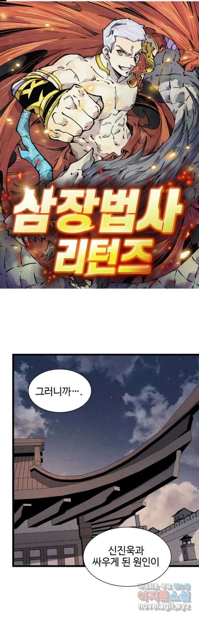 삼장법사 리턴즈 56화 1