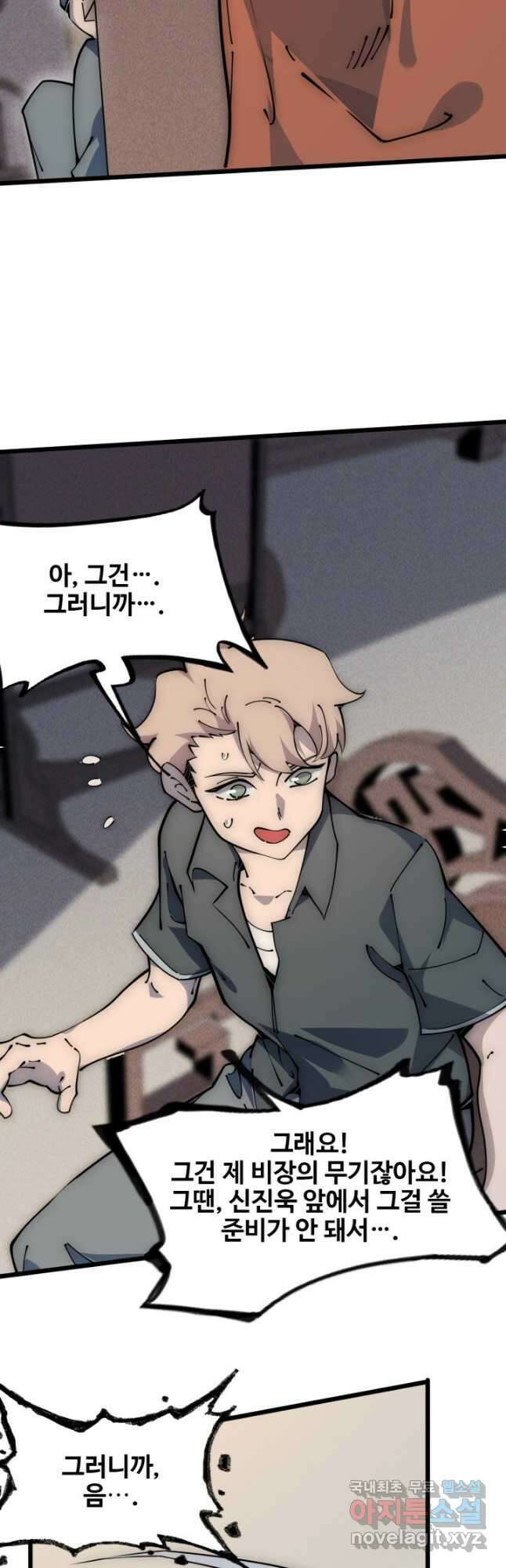 삼장법사 리턴즈 56화 19