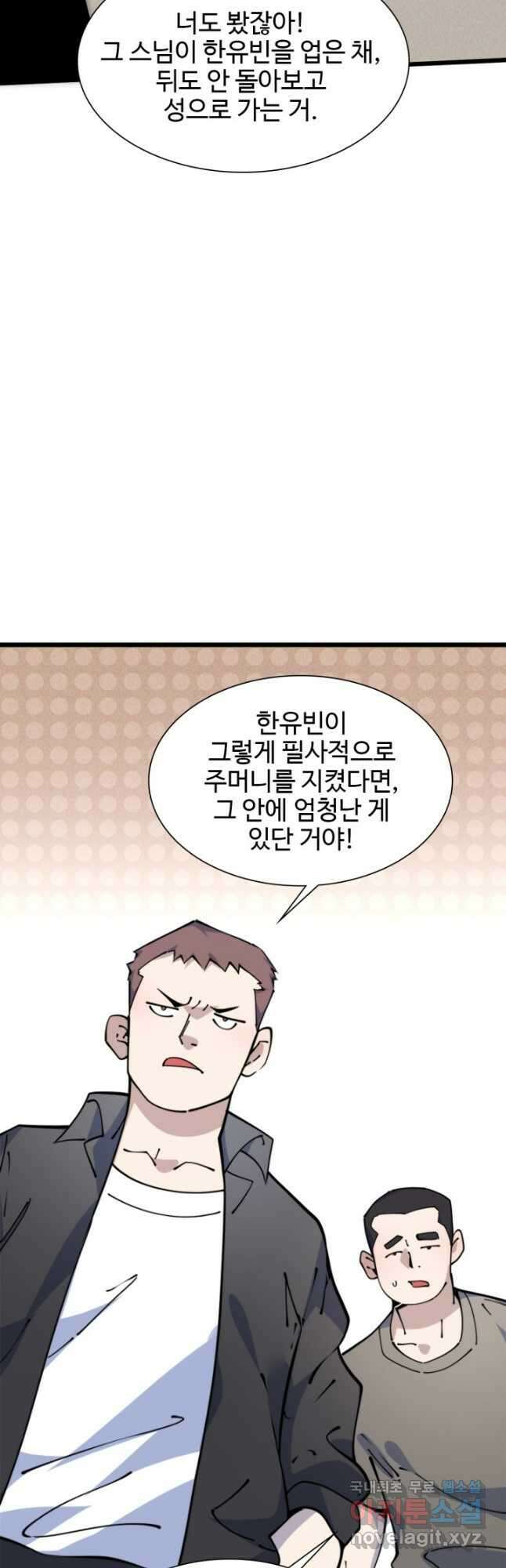 삼장법사 리턴즈 56화 25
