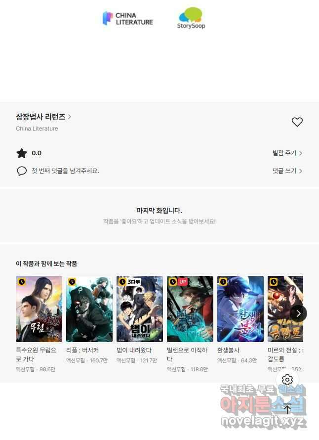 삼장법사 리턴즈 56화 35